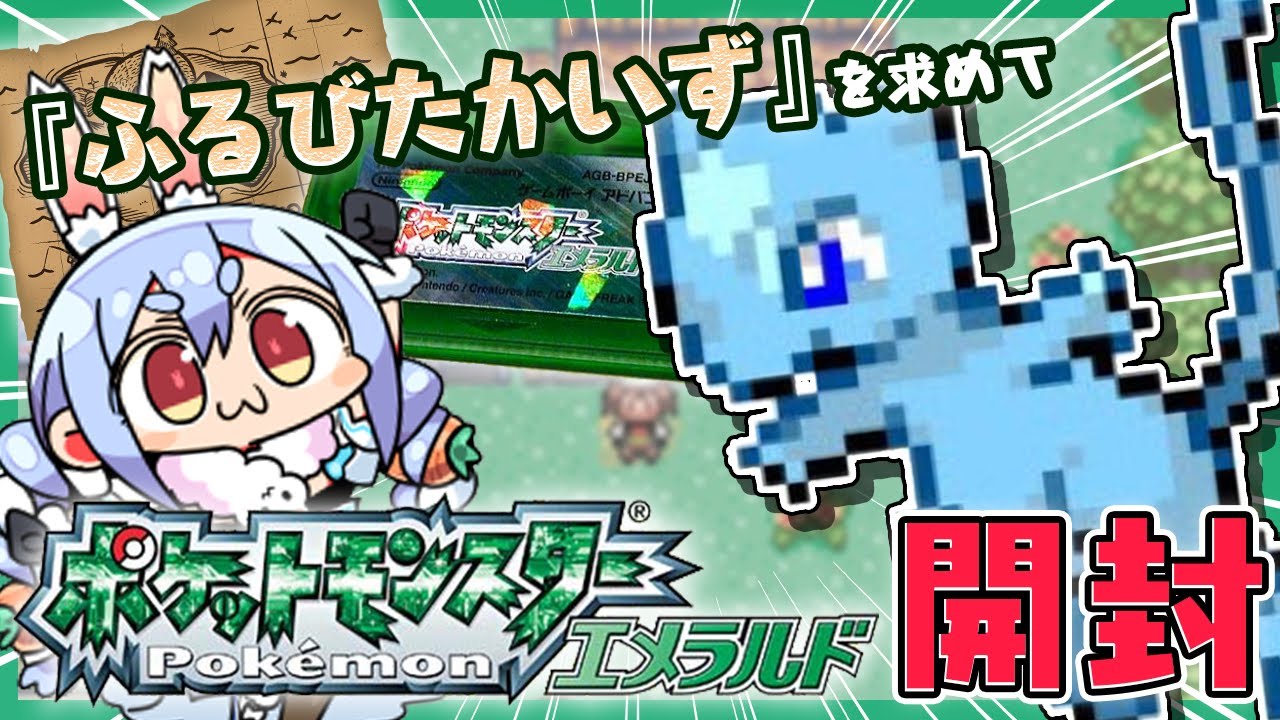 【ポケモン】第２回 色違いミュウをGETできる『ふるびたかいず』を求めて中古カセットでガチャ！！ぺこ！【ホロライブ/兎田ぺこら】