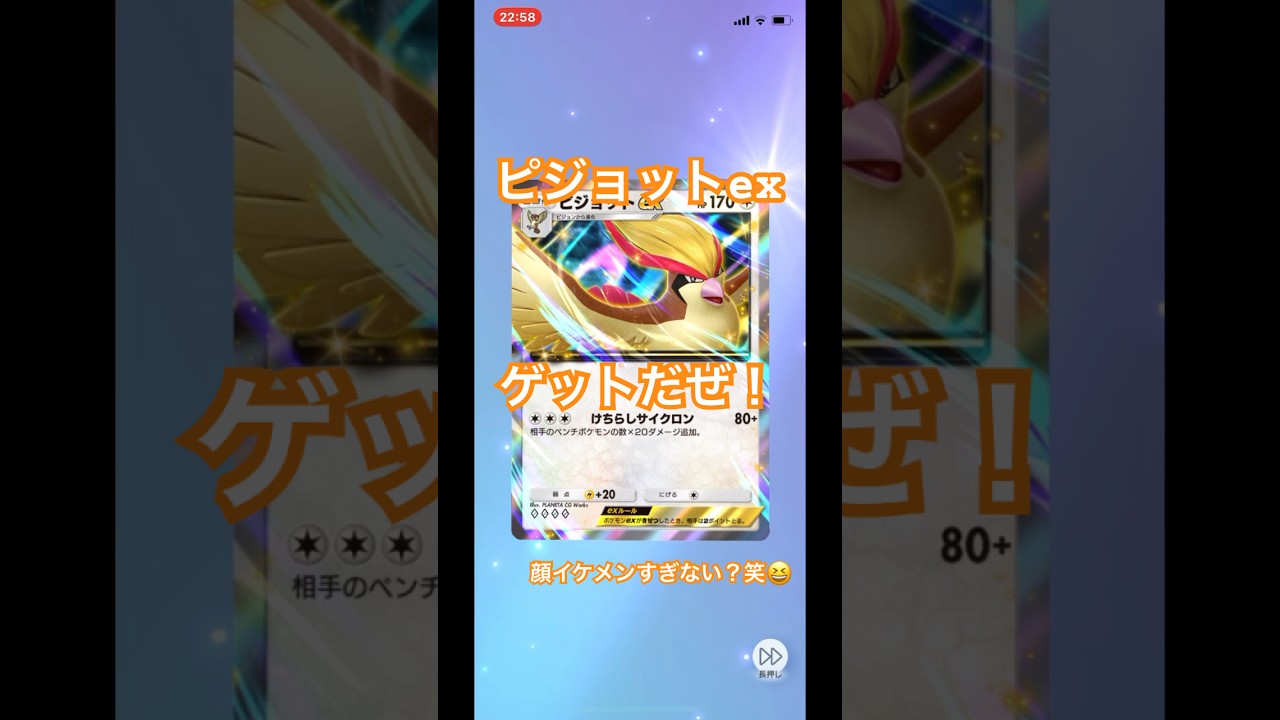【開封動画】ピジョットex #ポケポケ #pokemon #pokemoncards #ポケモンカード