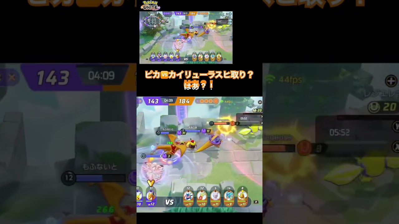 カイリューのラスヒ力ナーフ？なんでやねんねんねん！？ #ポケモン #ポケモンユナイト #pokemonunite #pokemon #shorts #リザードン #カイリュー #ピカチュウ
