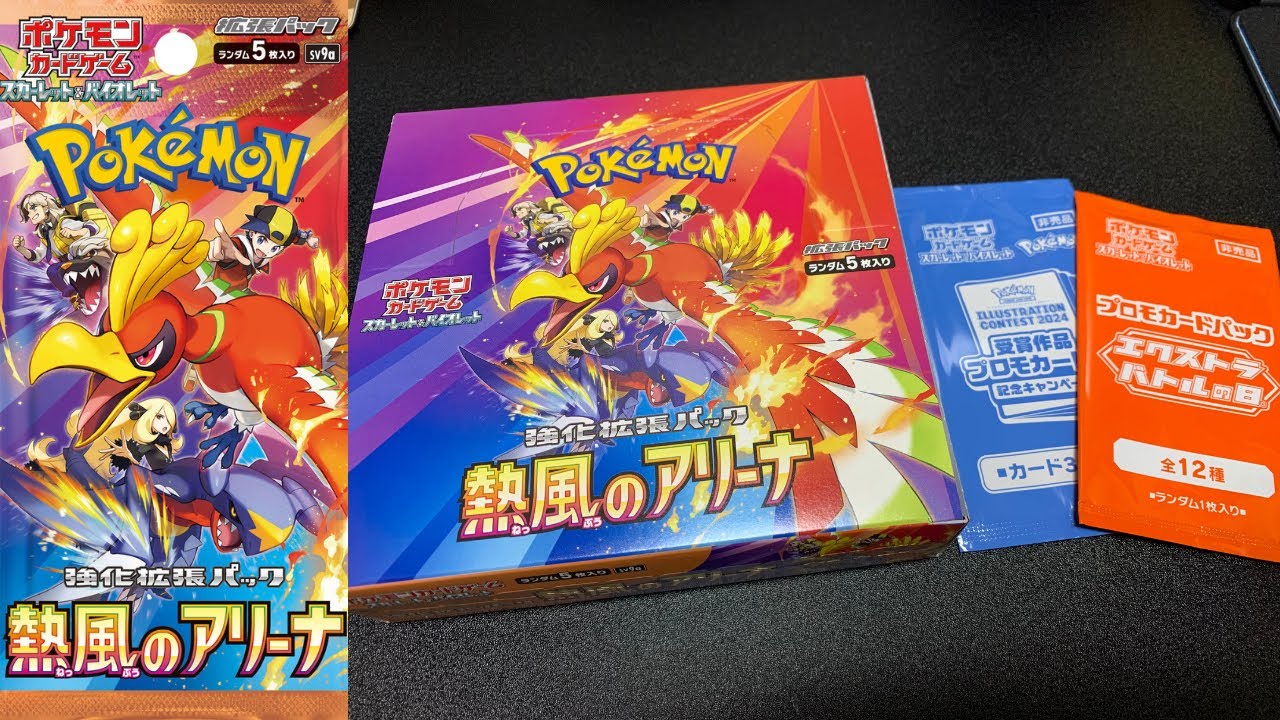 ヒビキのバクフーンが欲しい魂の開封 + エクバプロモ【熱風のアリーナ】SV9a