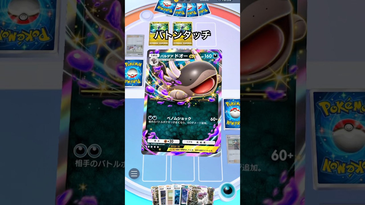 【ポケポケ】パルデアドオーexとマタドガス #shorts