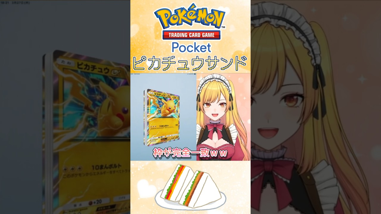 【#ポケポケ】超レアパック！？贅沢ピカチュウサンド【#シャイニングハイ】#shorts