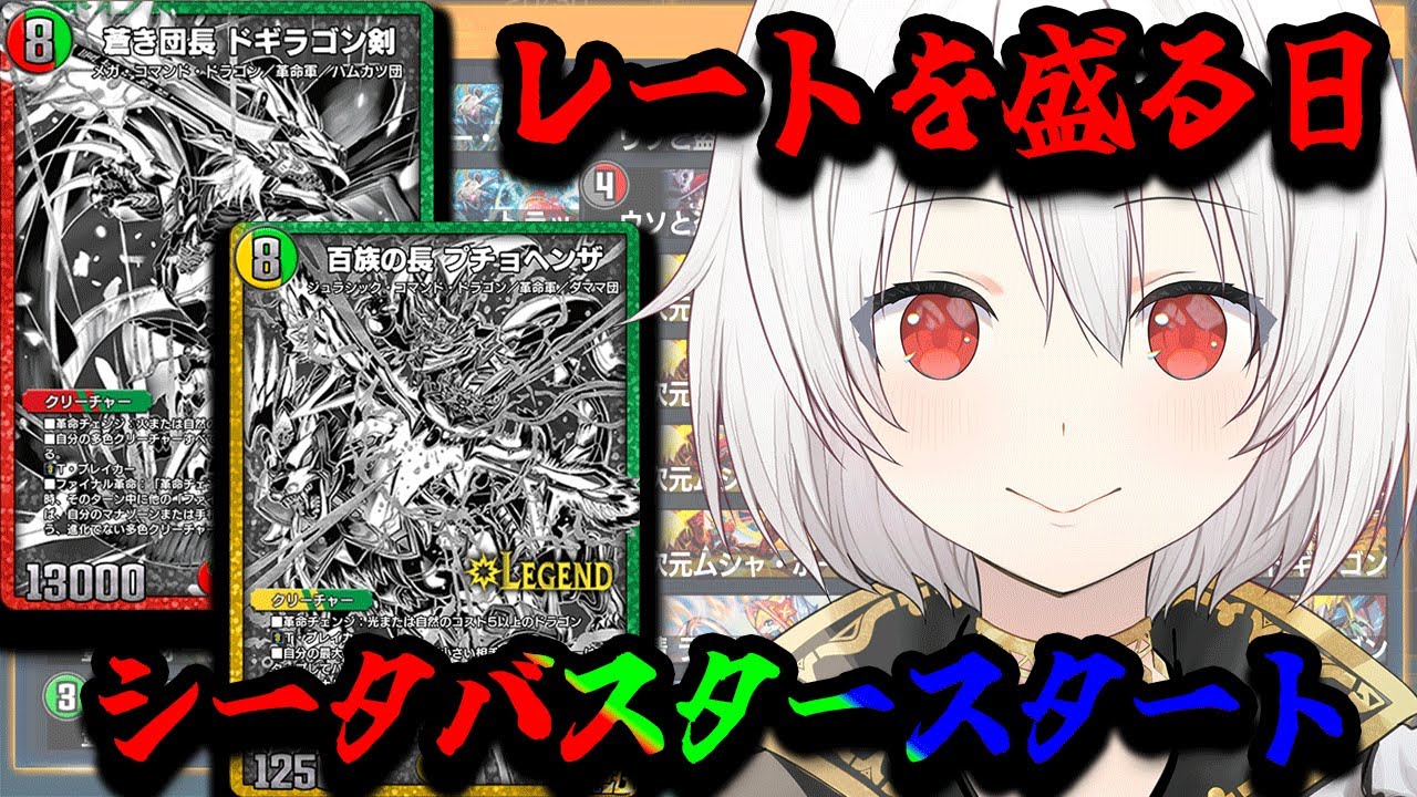 【デュエプレLIVE配信】新弾前にレート爆盛！！！青黒ハンデス（シータバスター）スタート！！！ND＆ADランクマッチ！【鬼園るい👑】【デュエル・マスターズプレイス】