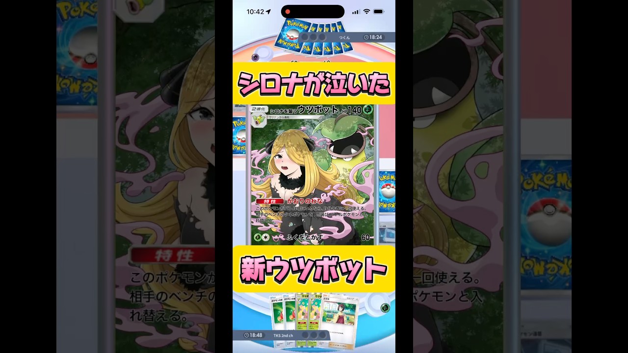 #Shorts 強化された新ウツボットデッキ爆誕！ #ポケポケ #ポケモン #超克の光