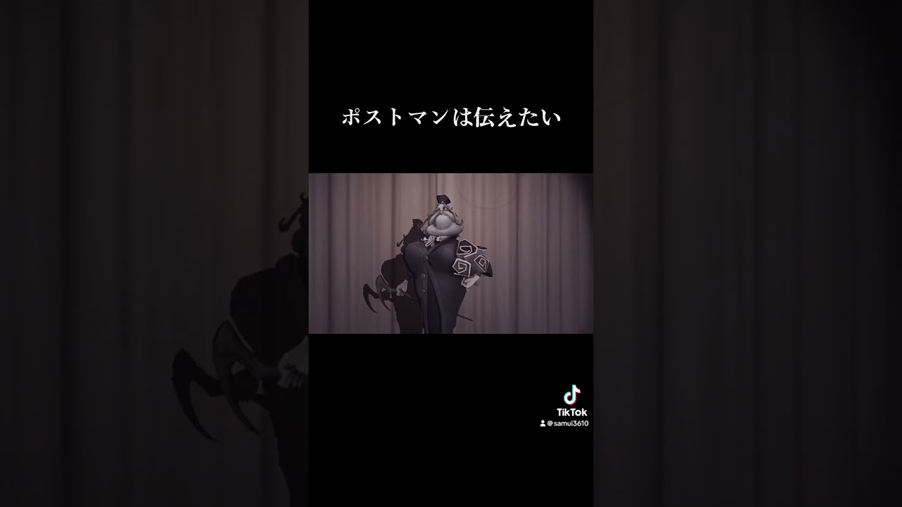 ポストマンは伝えたい #さむいぶちょう #第五人格 #替え歌 #エッホ#ポストマン #美智子さま #探鉱者 #shorts #エッホエッホ#おもしろ #パロディ