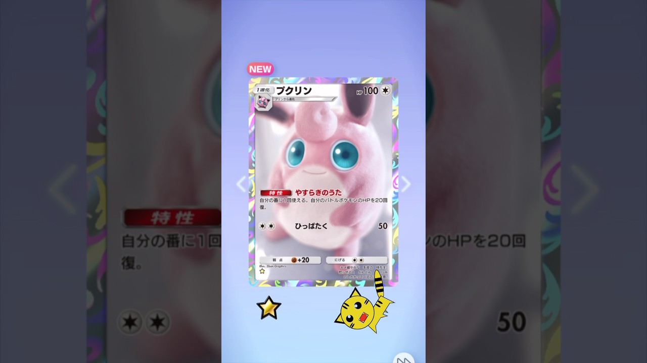 【ポケポケ開封】プクリン★GET！#Pokémon Trading Card Game Pocket##ポケカ#ポケポケ #プクリン  #シャイニングハイ
