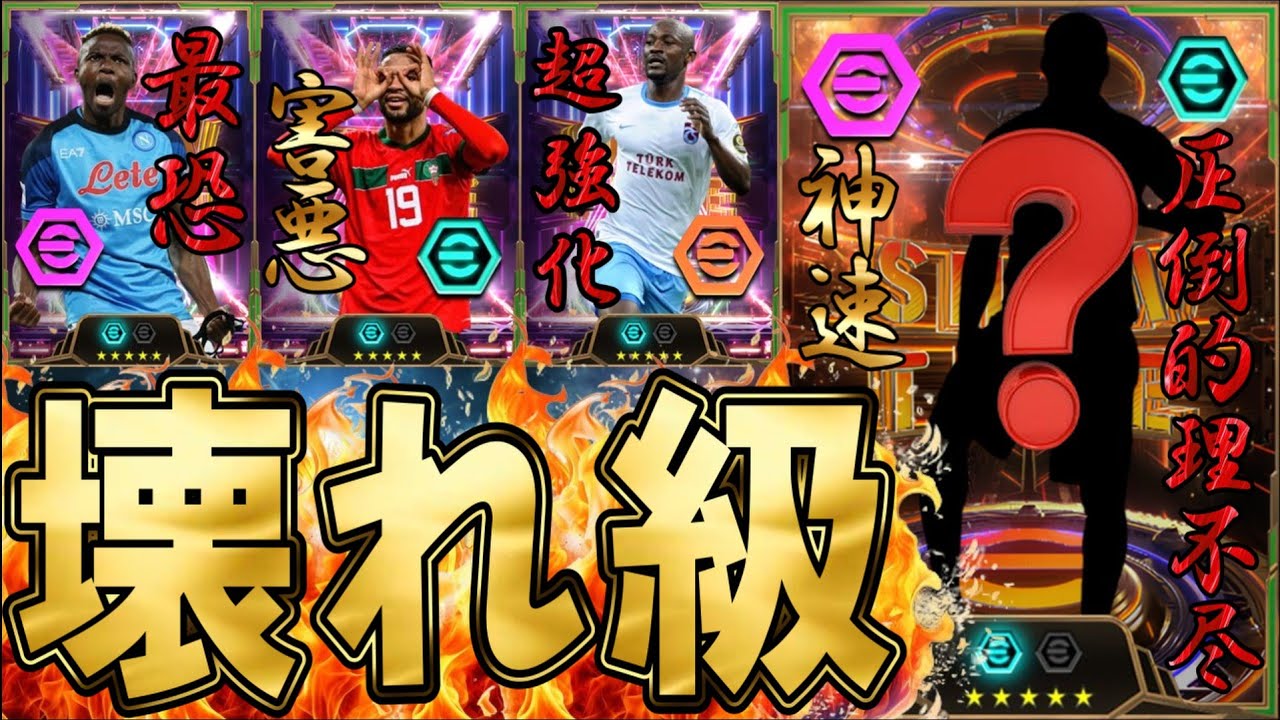 【激熱ガチャ】トルコリーグガチャがトータルパッケージブースターで登場！超強化オシムヘン＆ラファシウバがガチスカ確定クラス？能力値完全解説【eFootball/イーフトアプリ2025】