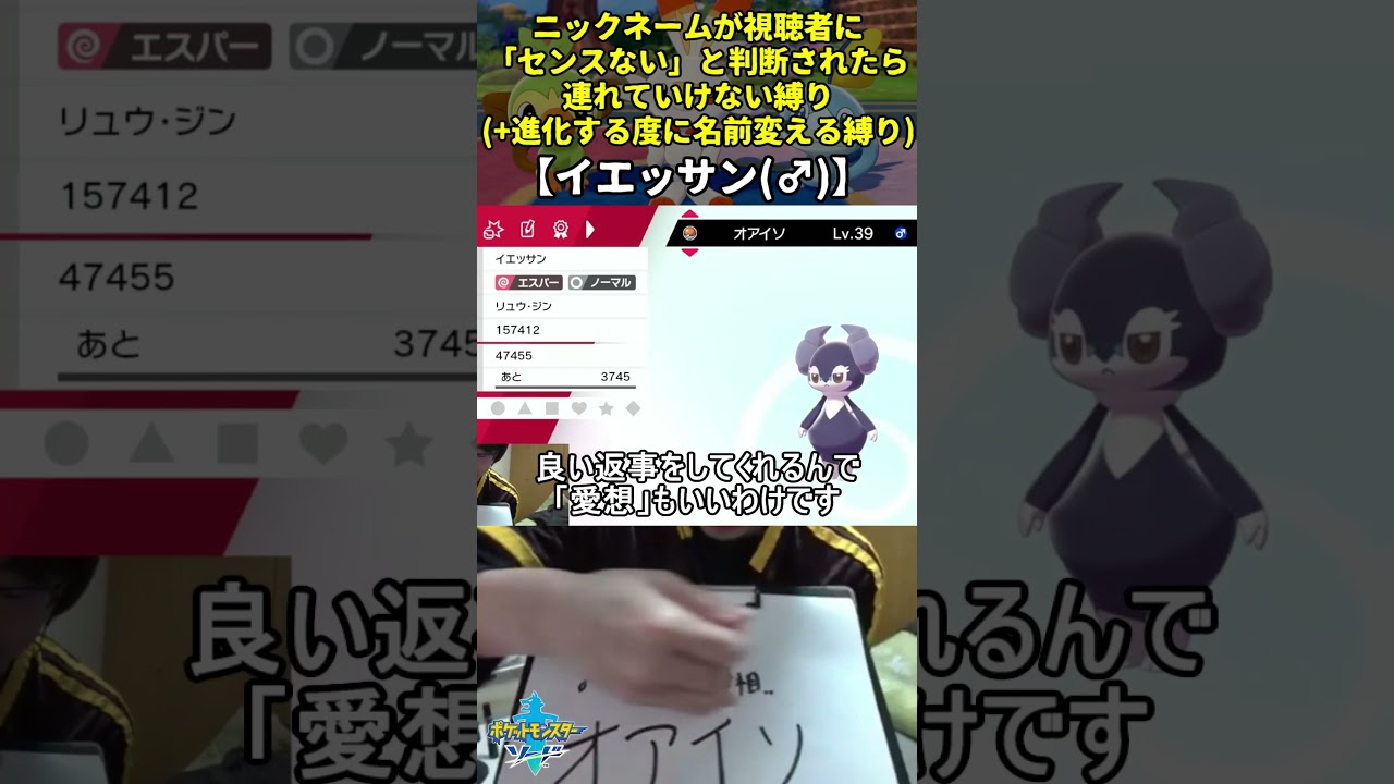 【ポケモン剣盾】ハイセンスニックネーム縛り命名集(イエッサン♂)