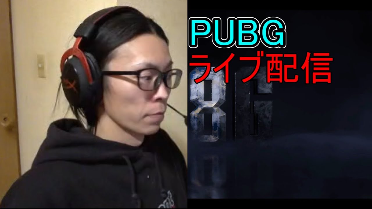 PUBG　ライブ配信