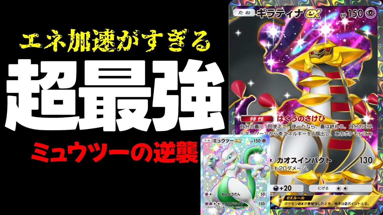 【ポケポケ】ギラティナexのエネ加速が早すぎてミュウツーex復活したんだがｗｗｗ【#Pokémon Trading Card Game Pocket#新人Vtuber#新人歌い手グループ】