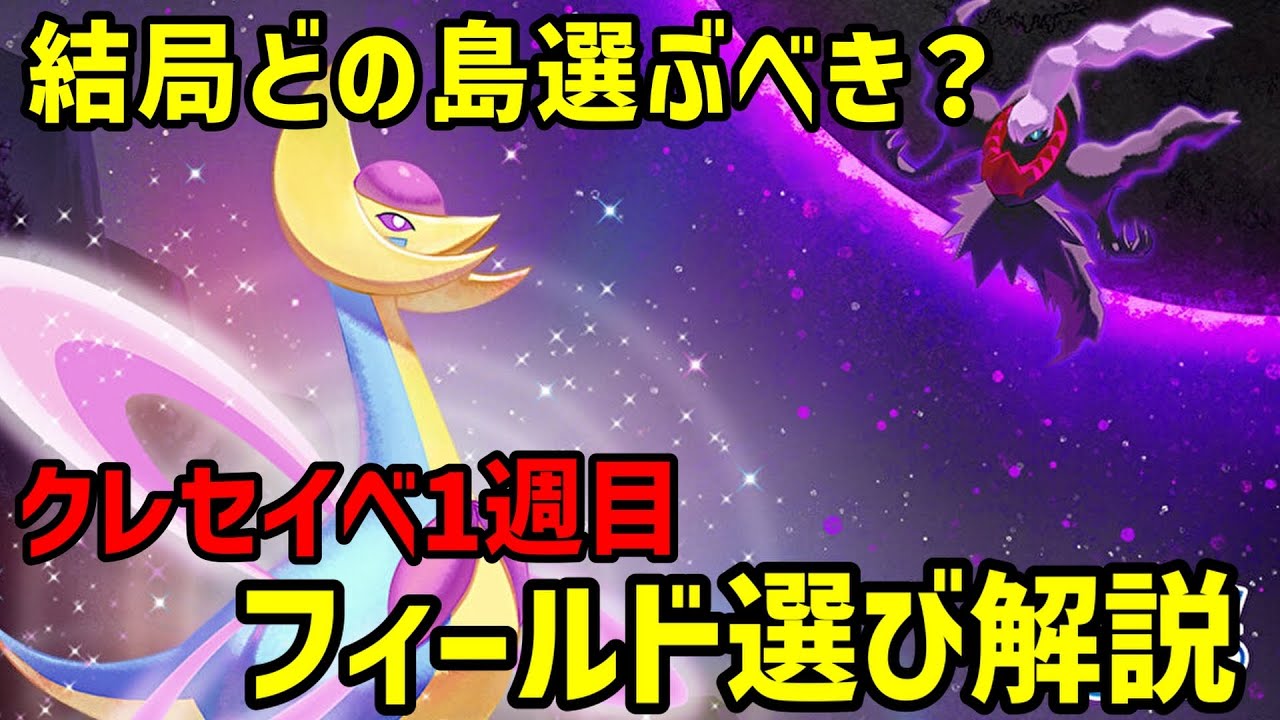 【ポケスリ】初心者〜上級者までフィールド選びの基準について解説しました【まとめ部分切り抜き】