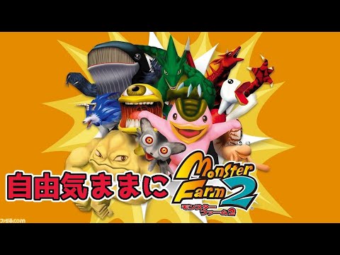 [モンスターファーム2]わよってなんだよ!!(ピクシー編)