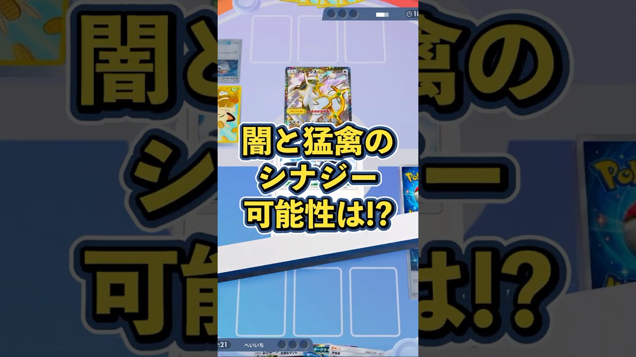 『ポケポケ』初見ムクホーク ダークライデッキ Pokemon Pocket #shorts