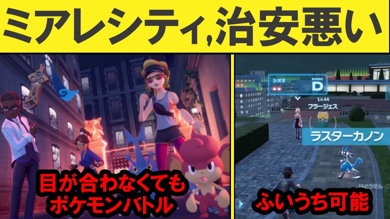 ZAの物騒すぎる町「ミアレシティ」