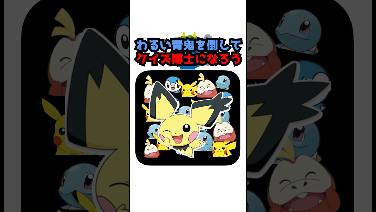 アニメキャラクター探し！ピチューはどこ？