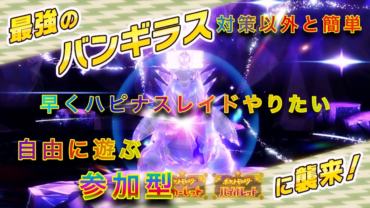 【ポケモンSV/早くハピナスレイドやりたい50歳ジジイ】　久しぶりに11時間とか長時間配信＋お酒飲み過ぎて疲れた　たまにはまったり遊びたいんじゃ→初めて色違い厳選に挑戦＝色違いシャワーズゲット！！