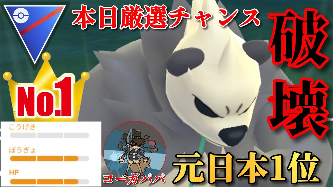 【ガチ案件】実は超レアなSL用ゴロンダが環境ぶっ刺さり？！元GBL日本1位が操る最強個体ゴロンダがヤバすぎるwww【GBL】【スーパーリーグ】
