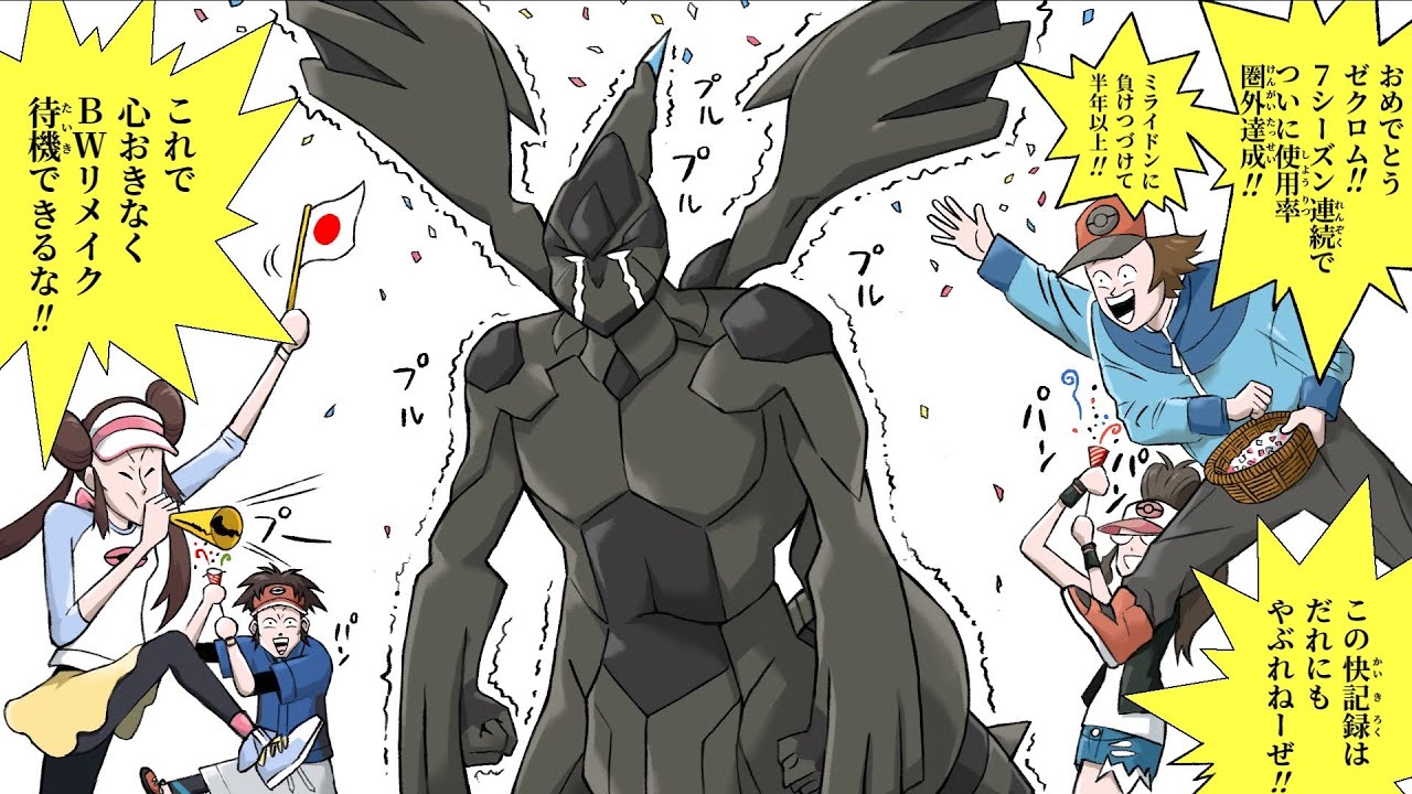 【ポケモンSV】ミライドンのせいで上位勢にモテないゼクロムを救いたい【ゆっくり実況】