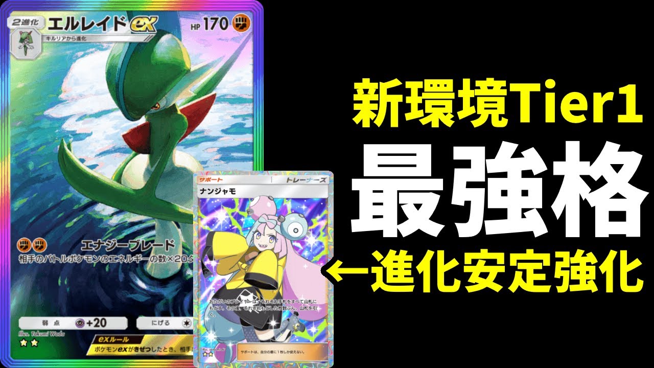 【ポケポケ】ハイパーボール級到達の新環境最強格！ナンジャモで安定感UPした新エルレイドexデッキを紹介します。【ポケカ/Pokémon Trading Card Game Pocket】