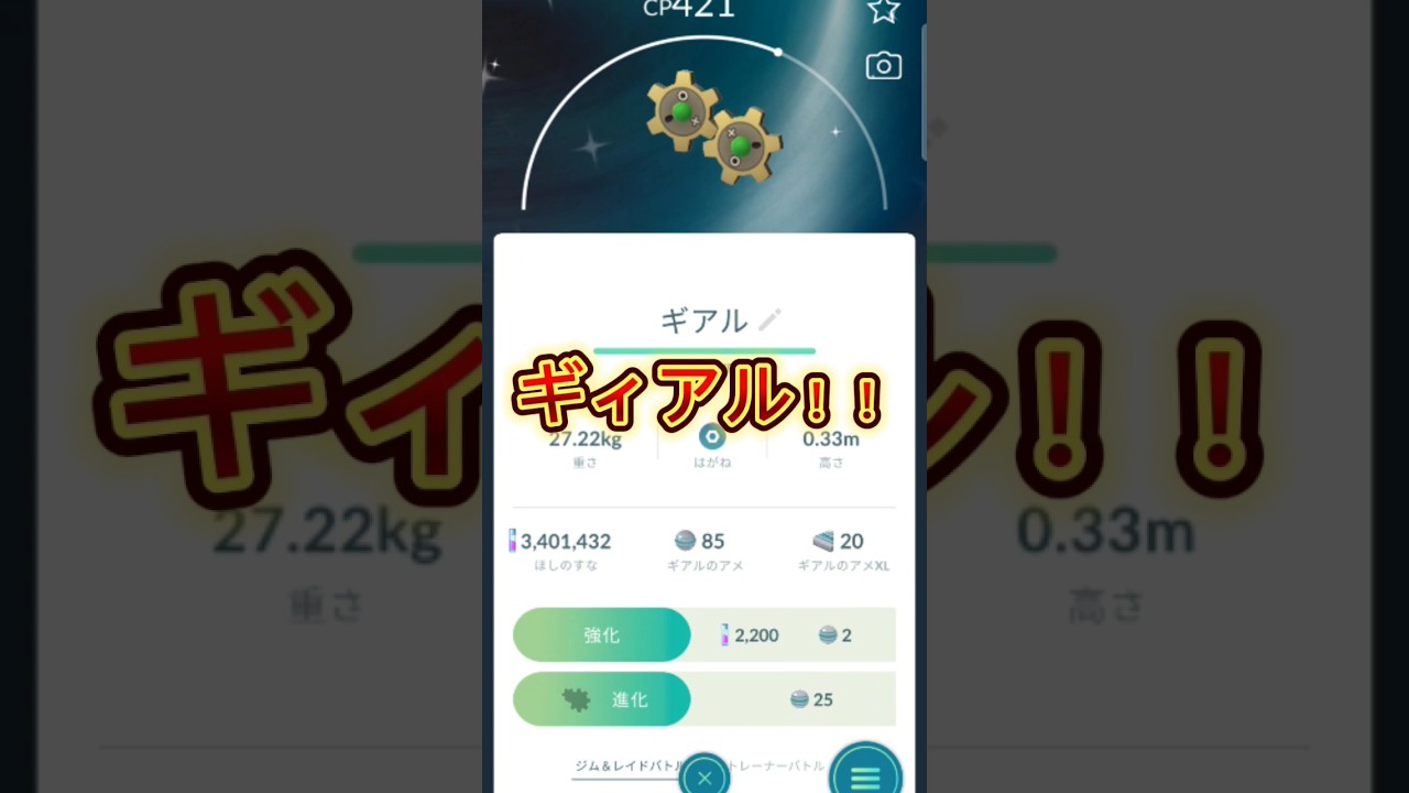 【ポケモンGO】ギィアルの憂鬱　#ポケモン #pokemon #pokemongo