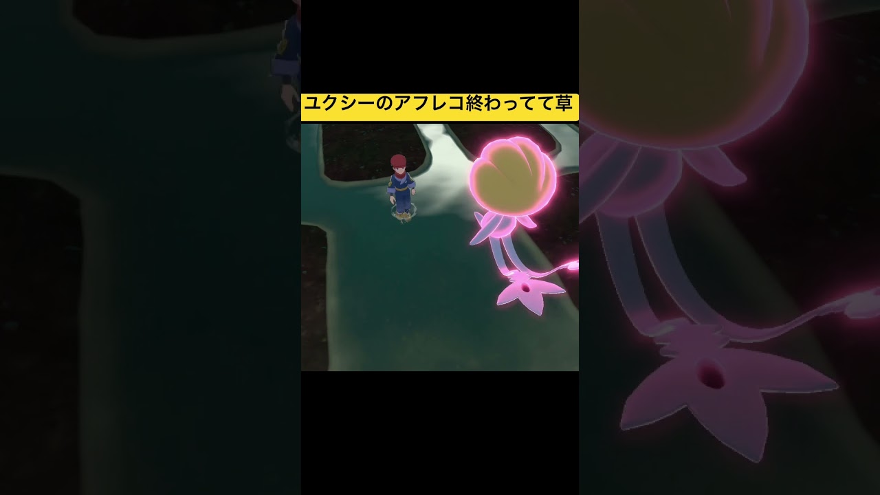 ユクシーのセリフねっとりしちゃったww #ポケモン #レジェンズアルセウス #ゲーム実況