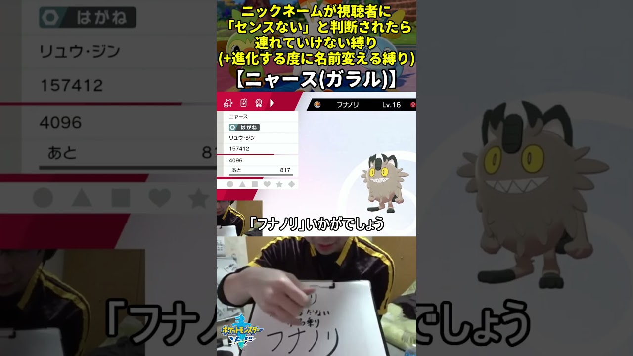 【ポケモン剣盾】ハイセンスニックネーム縛り命名集(ガラルニャース)