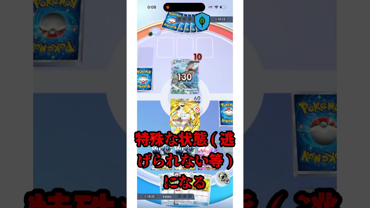 ポケビア(明日使えるポケポケ無駄知識) No.4 アルセウスexを特殊な状態(逃げられない等)にすると…？　#shorts #ポケポケ #特殊状態 #アルセウス  #ポケカ #ポケモンカード