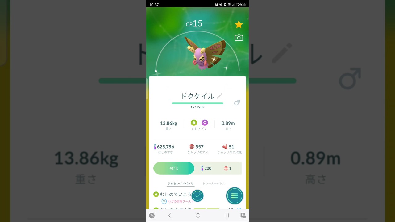 色違い　ケムッソからドクケイルに進化　ポケモンGO