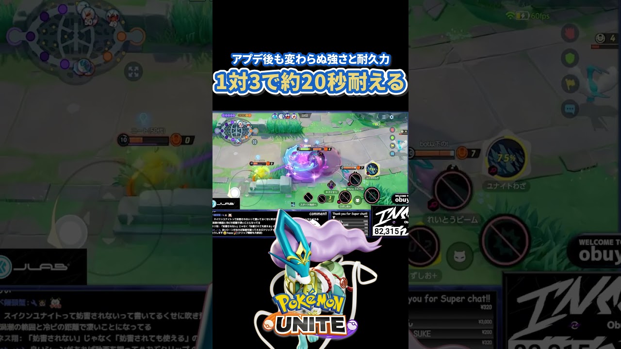 1対3で耐久力を見せるスイクン #ポケモンユナイト #ポケモン  #shorts