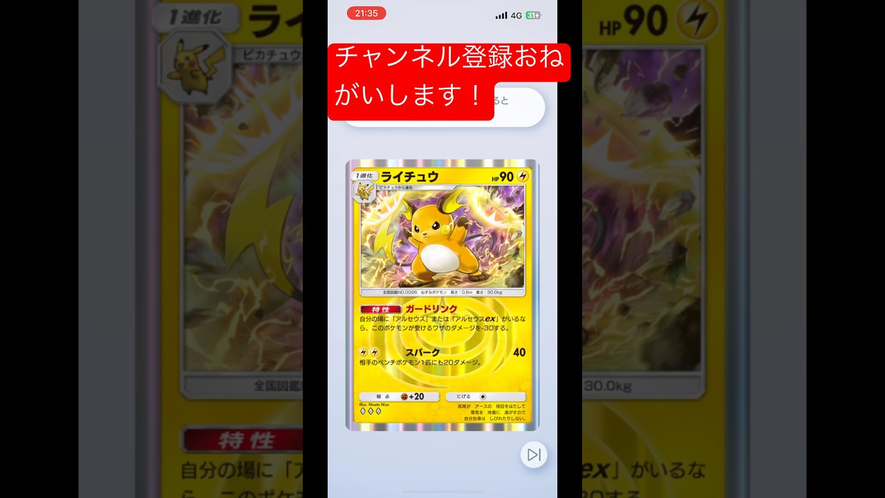 毎日開封日記　ライチュウゲットでチュウ‼️ このポケモンにビリっときた