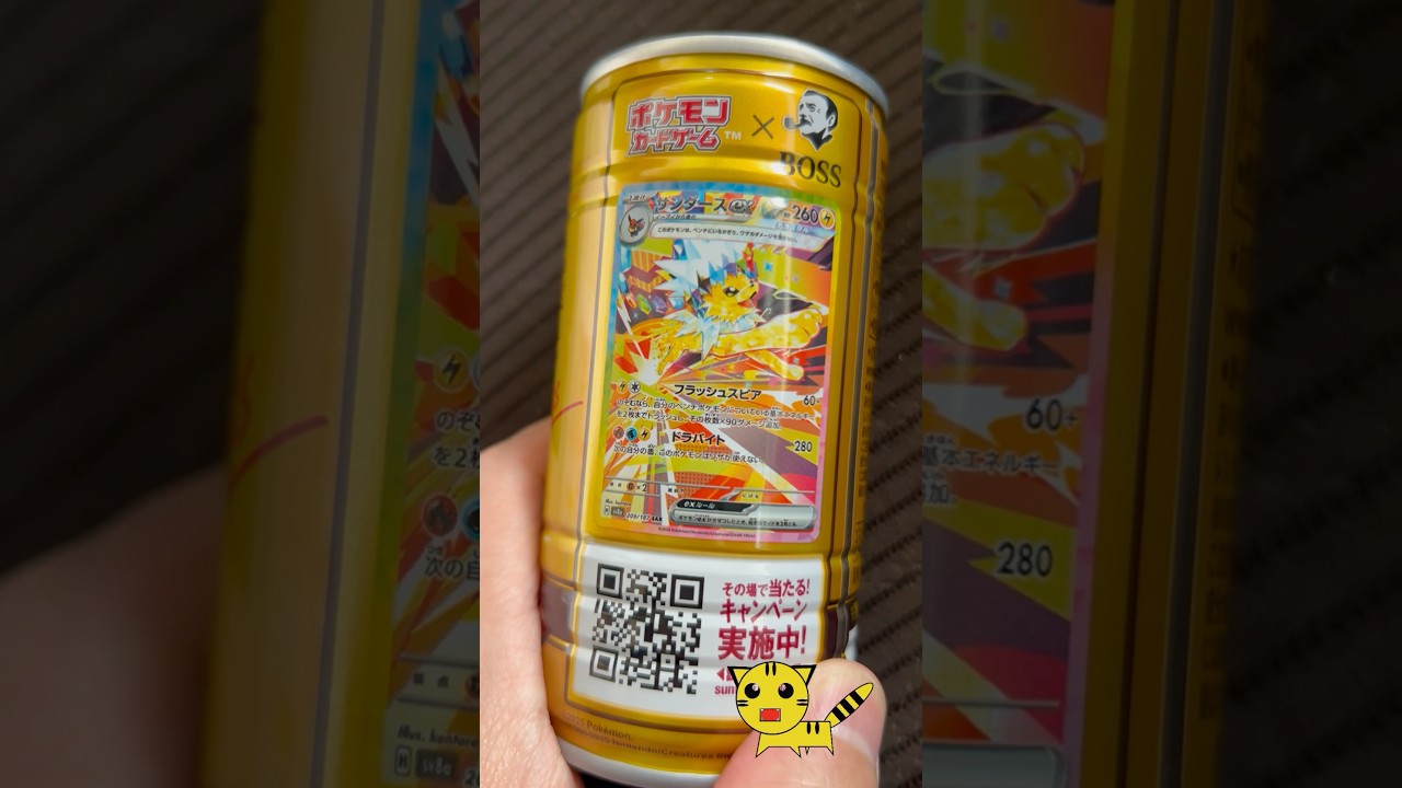 BOSSポケカコラボ缶サンダースGET！#boss #ポケモンカード