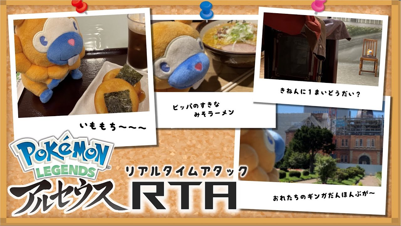 【RTA】LEGENDSアルセウス Any%(JPN)