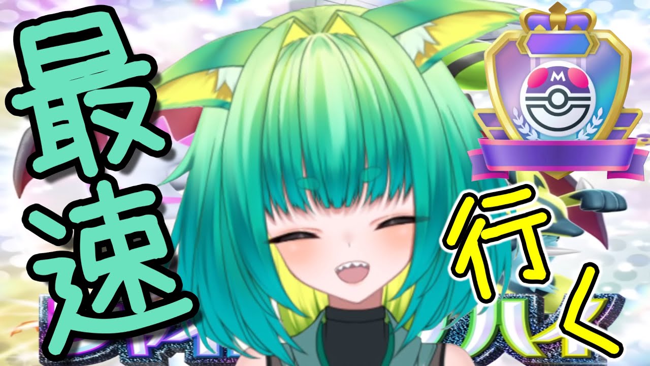 【ポケポケ】最高ランクを目指して最速RTA【徹底解説/新人Vtuber】