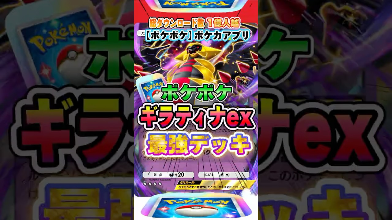 【最新ポケカ】#ポケポケ 新パック「ギラティナex」最強デッキレシピ公開！ #ポケモンカード 【ポケモンカードアプリ】#ポケモンカードアプリ #ポケカ