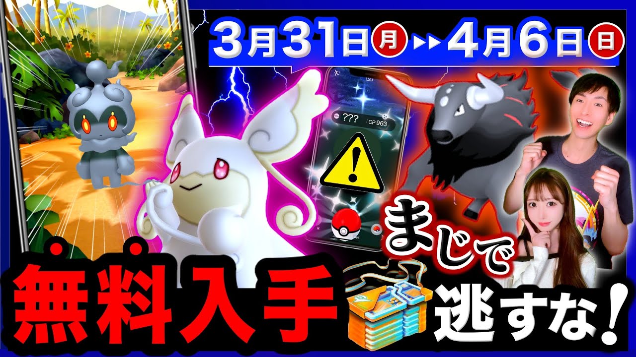 【知らないと絶対後悔】幻が"無料配布"！このあとBIGサプライズも！地域限定ケンタロス＆メガタブンネも来る週間まとめ【ポケモンGO】