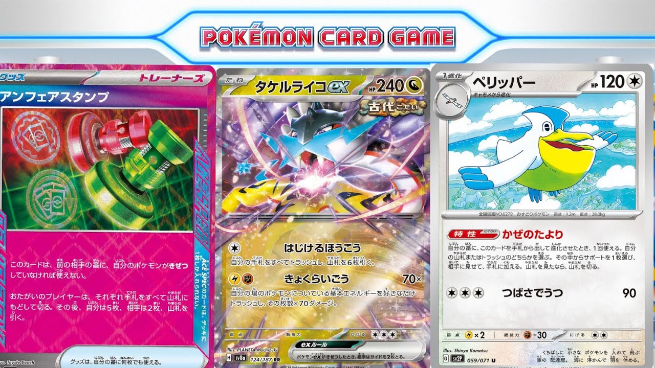 【ptcgl日記】アンフェアペリッパー型ライコ【リスト提供】【ポケカ】