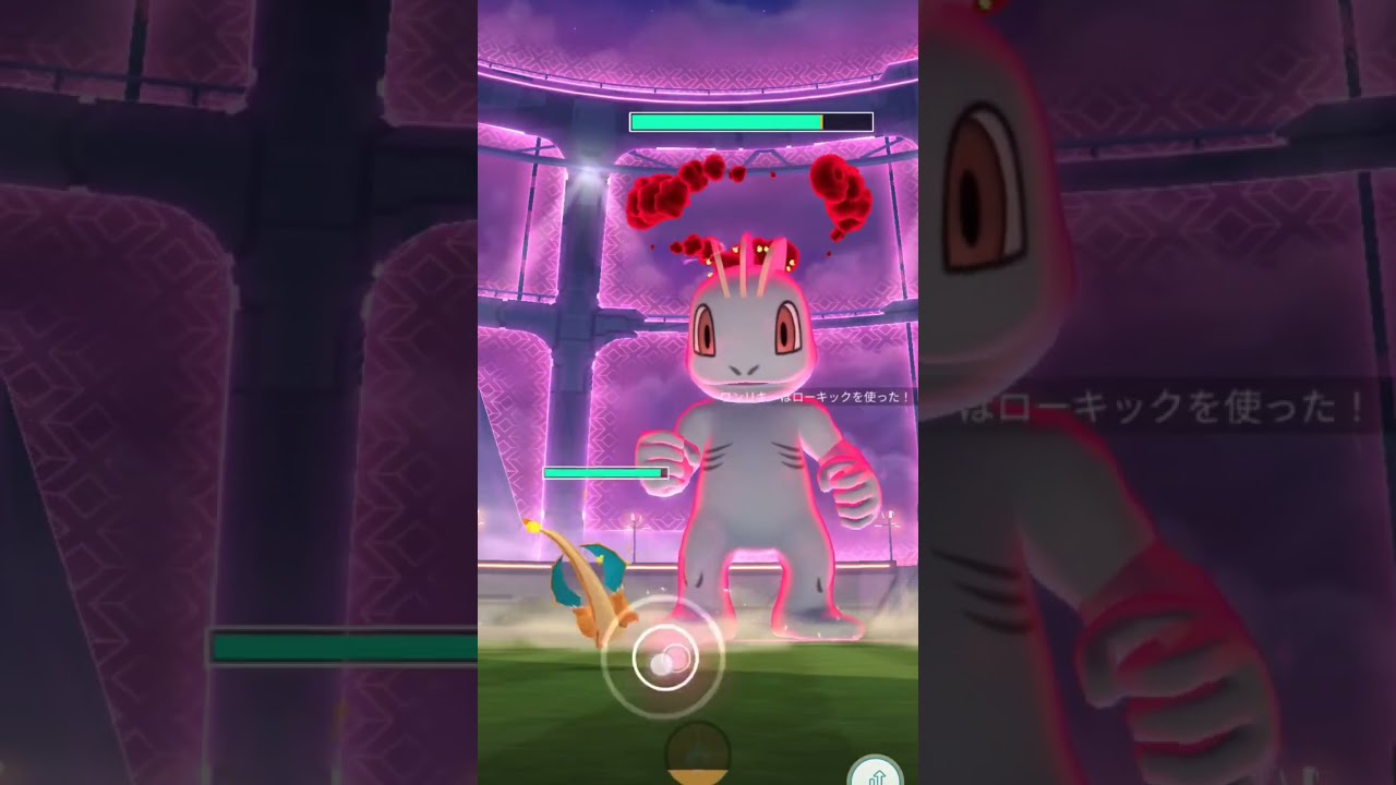 【ポケモンGO】ダイマックスワンリキー討伐！#ポケモンgo