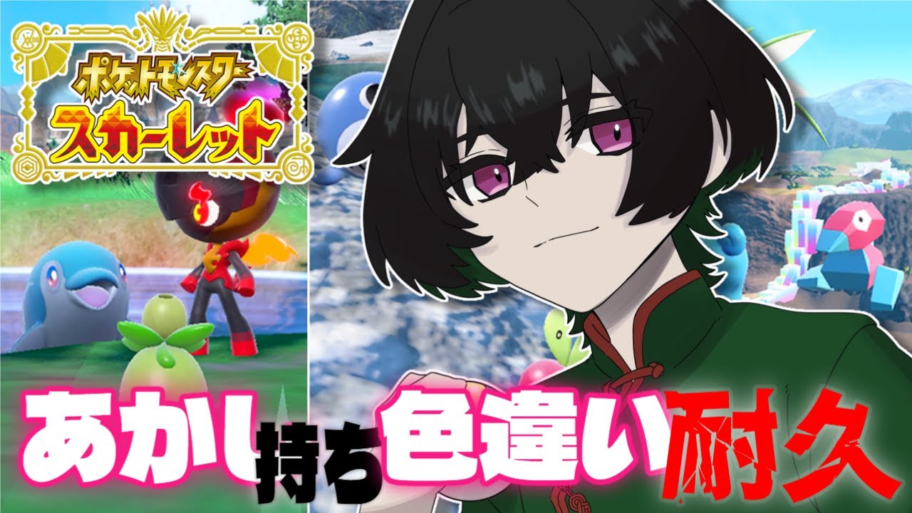 【#ポケモンSV】ポリゴンの呪いから解放されたので無双する🐅【中性Vtuber】