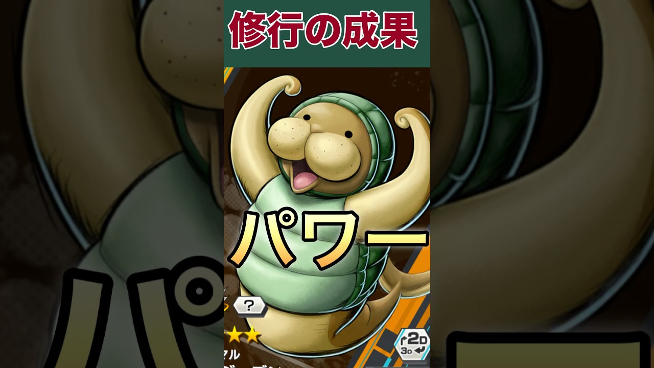 クンフージュゴンの修行の成果#shorts #バウンティラッシュ #ゲーム