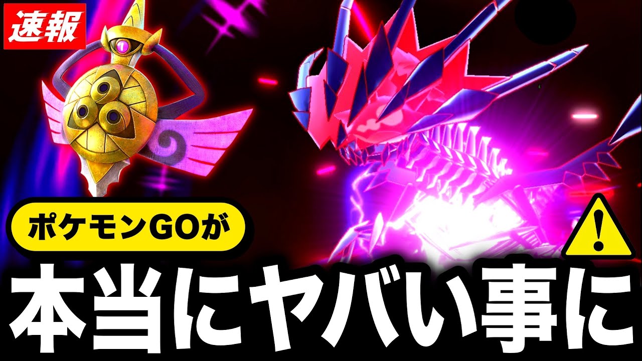 心の準備をしてくだい。もうすぐとんでもなくヤバいの来ます。最新情報まとめ【ポケモンGO】