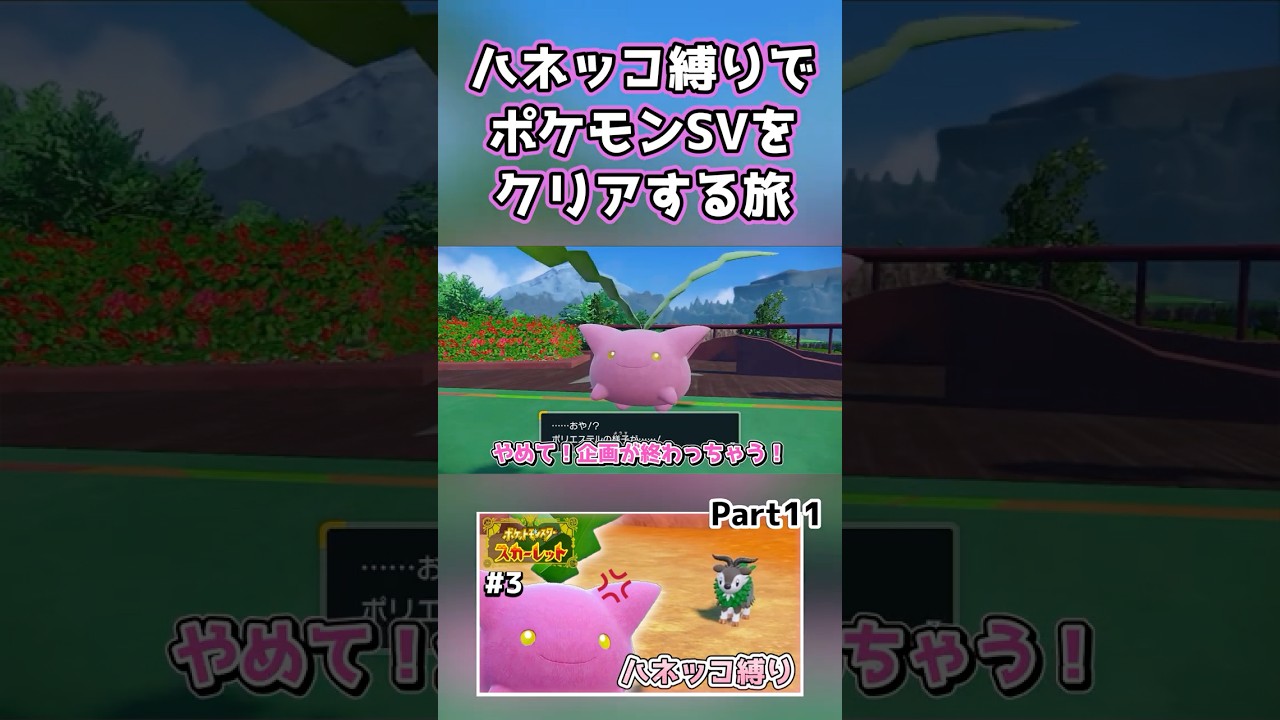【ポケモンSV】ハネッコだけでチャンピオン目指す旅part11【ゆっくり実況】
