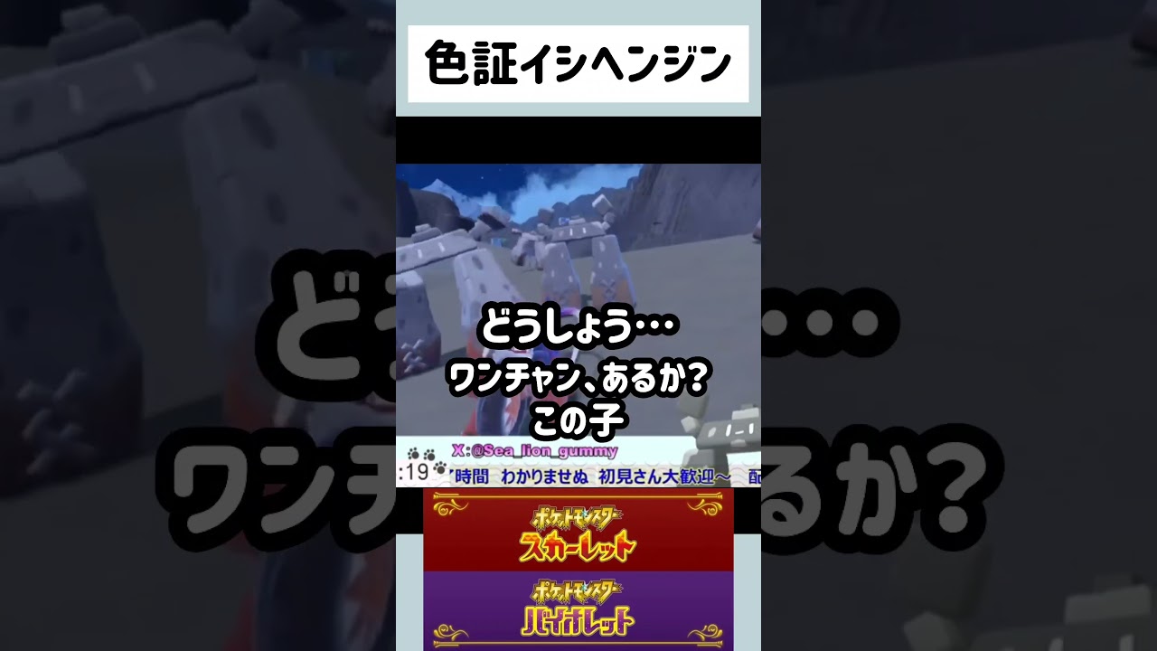 【ポケモンSV】やっと出た色証イシヘンジン #shorts #ポケモンsv #生配信 #pokemon #色違い #色証