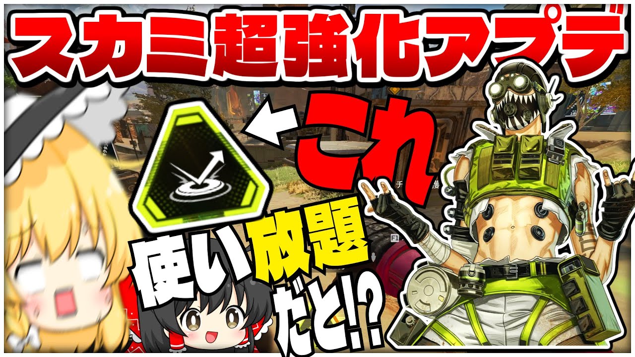 スカーミッシャー超強化！オクタンのジャンプパッドが使い放題に！？【ApexLegends】【ゆっくり実況/エーペックスレジェンズ】