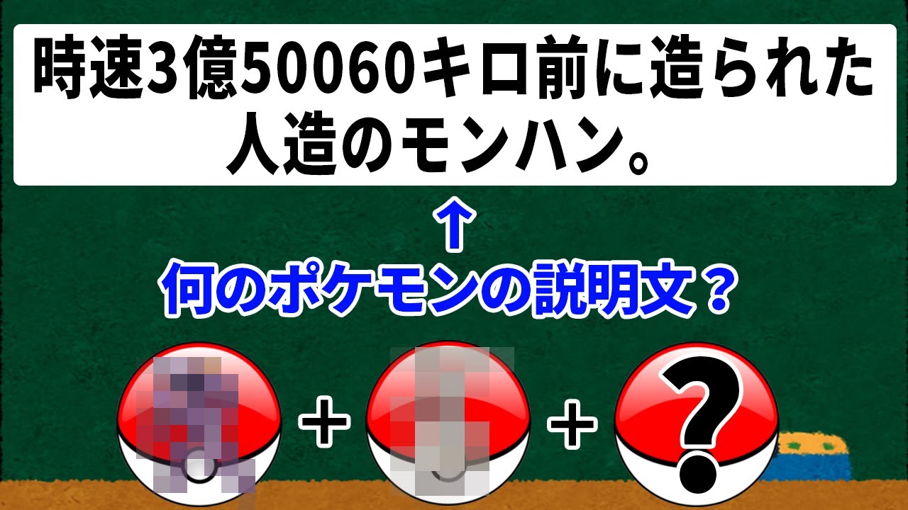 【ポケモン好きの闇鍋】３匹のポケモンの図鑑説明を１つの文章にしたら意味不明すぎたwww【ポケモン図鑑説明フュージョン】
