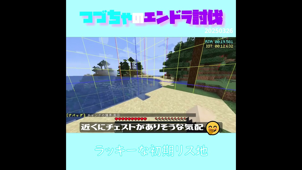 【マイクラ】ラッキーな初期リス地　 fromつづちゃのエンドラ討伐！2025/03/26　#Minecraft　#Shorts　#rta