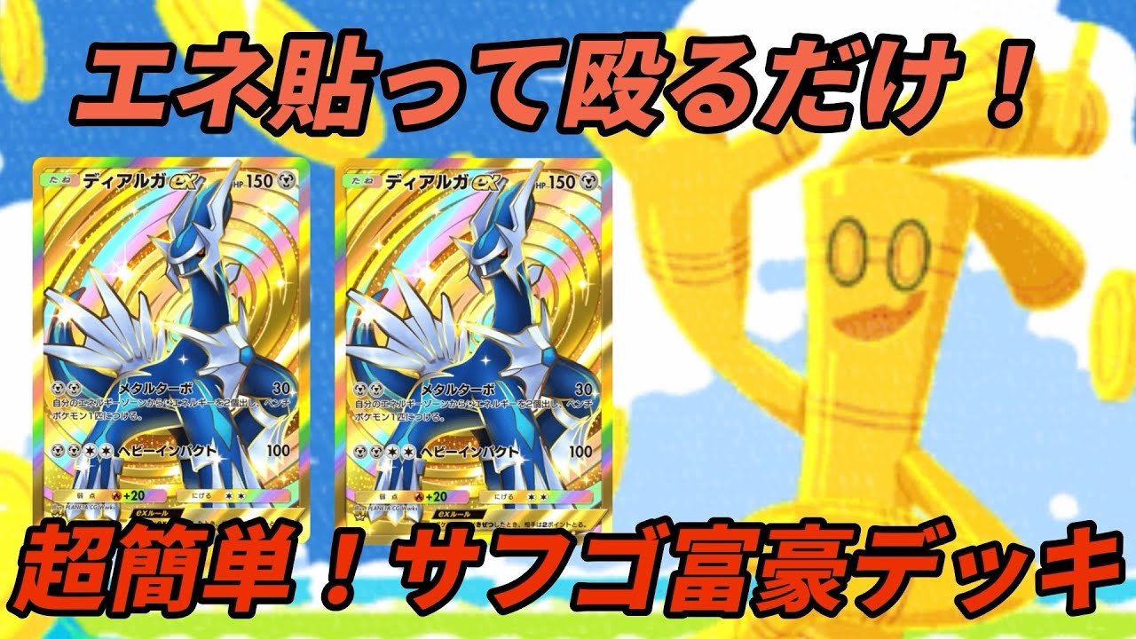 【ポケポケ】サーフゴーとかいう鋼タイプ版セレビィが強すぎた！