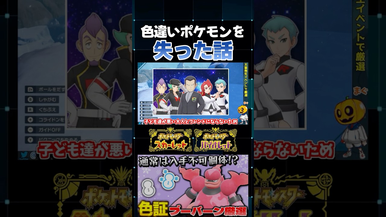 【ポケモンSV】色違いを失った話!? 色違いのブーバーをブーバーンに進化させようとしたら通信交換のとんでもない罠でガチ発狂ｗ【切り抜き】【色違いポケモン】【色違い厳選】#shorts