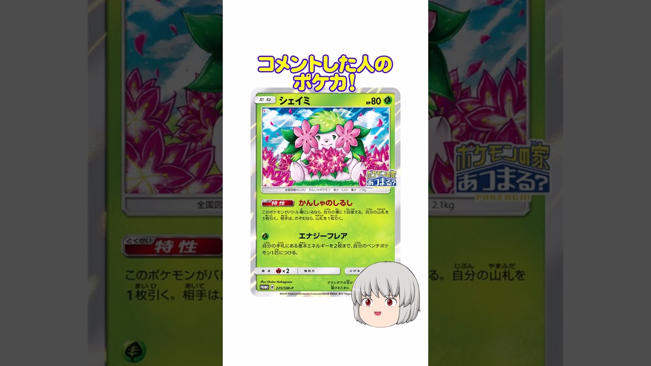 どのポケカ？#シェイミ #shorts