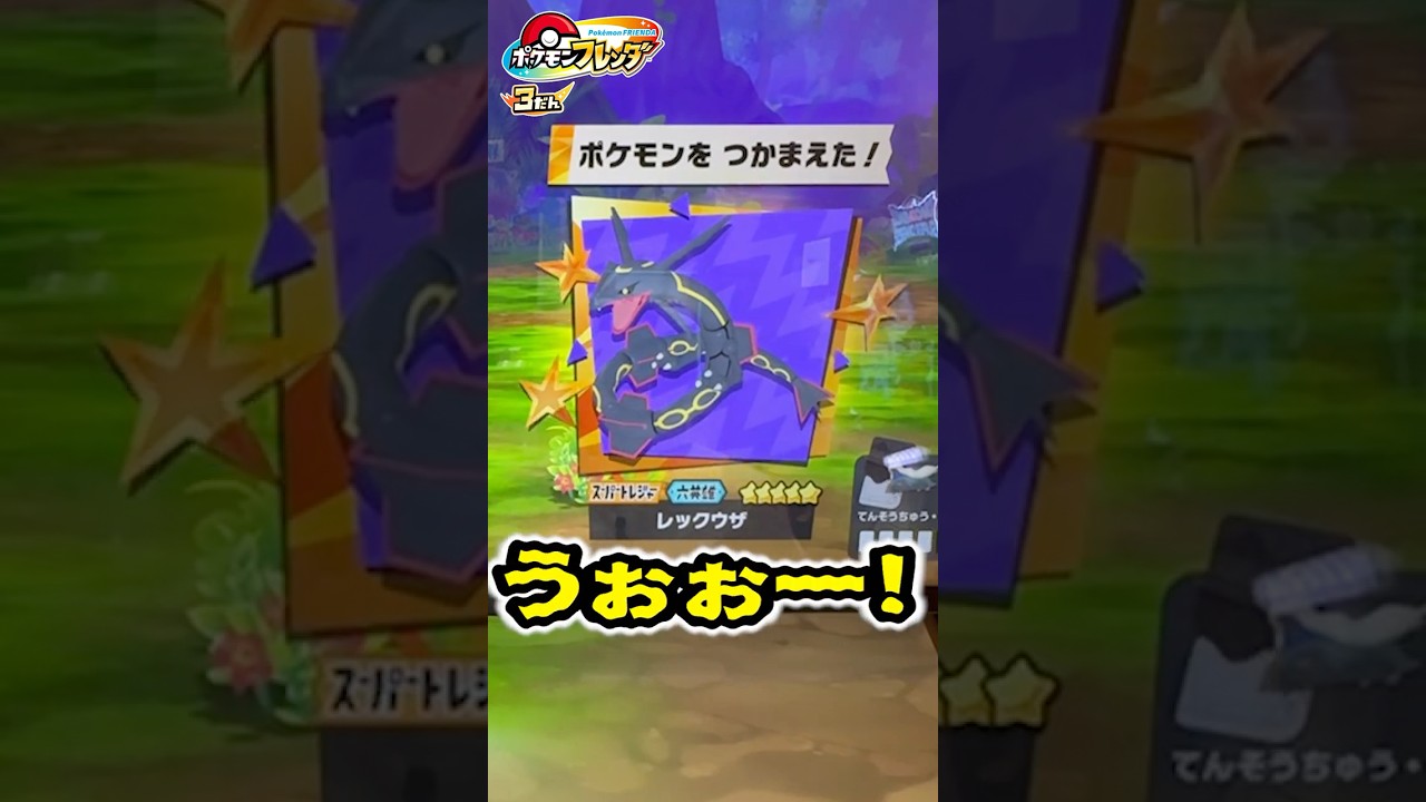 うぉぉぉぉお！！黒いレックウザじゃん！まさかのスーパートレジャー3枚ゲット！！【ポケモンフレンダ 3弾】#ポケモン #ポケモンフレンダ #pokemon