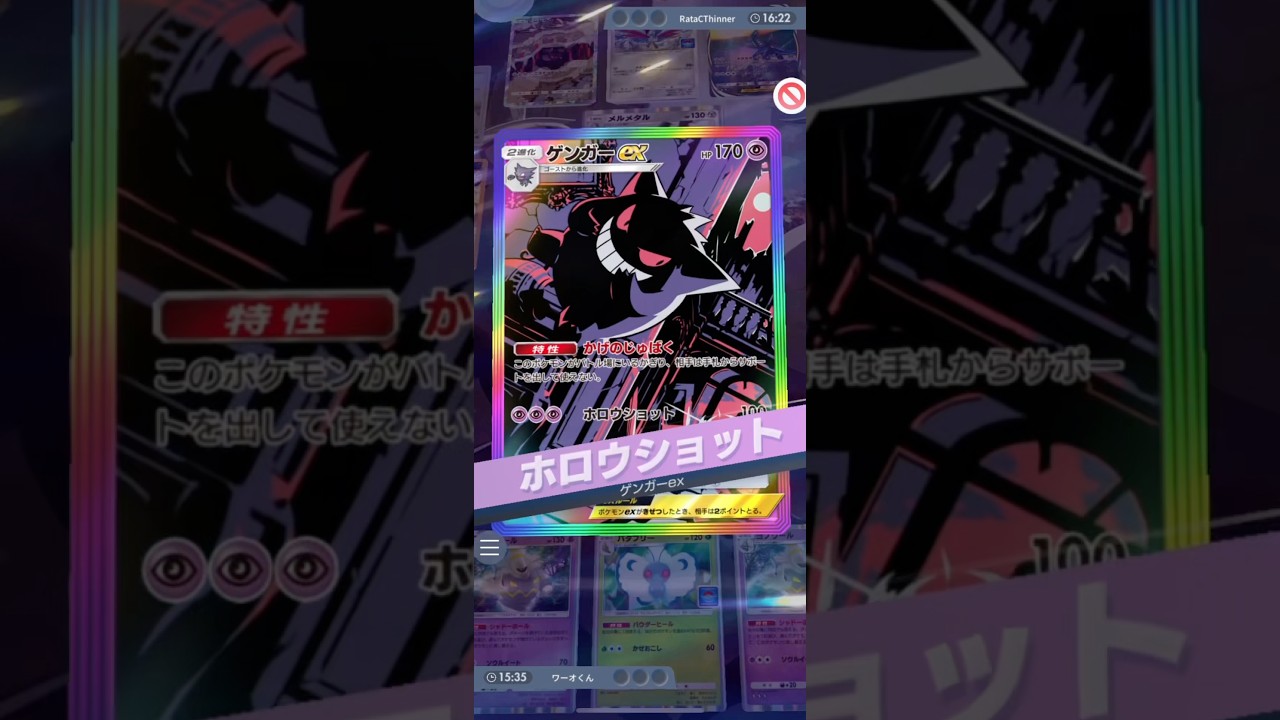 ???『倒れねーってのはクソ強ェだろ』 全く倒れないゲンガーexがゾンビすぎるww #short #ポケポケ #ヨノワール #ゲンガー
